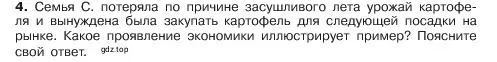 Условие номер 4 (страница 131) гдз по обществознанию 6 класс Боголюбов, учебник