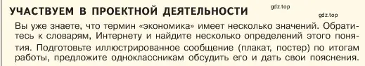 Условие  Учавствуем в проектной деятельности (страница 131) гдз по обществознанию 6 класс Боголюбов, учебник