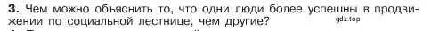 Условие номер 3 (страница 138) гдз по обществознанию 6 класс Боголюбов, учебник