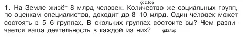 Условие номер 1 (страница 138) гдз по обществознанию 6 класс Боголюбов, учебник