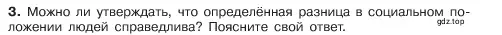 Условие номер 3 (страница 138) гдз по обществознанию 6 класс Боголюбов, учебник