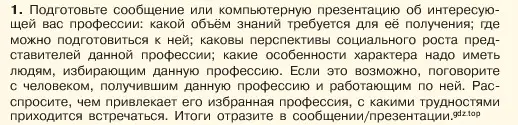 Условие  Учавствуем в проектной деятельности 1 (страница 139) гдз по обществознанию 6 класс Боголюбов, учебник