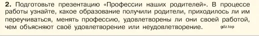 Условие  Учавствуем в проектной деятельности 2 (страница 139) гдз по обществознанию 6 класс Боголюбов, учебник