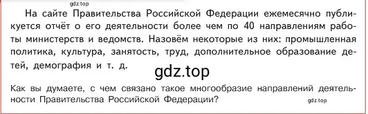 Условие номер 1 (страница 140) гдз по обществознанию 6 класс Боголюбов, учебник