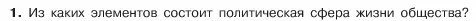 Условие номер 1 (страница 147) гдз по обществознанию 6 класс Боголюбов, учебник