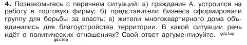 Условие номер 4 (страница 147) гдз по обществознанию 6 класс Боголюбов, учебник