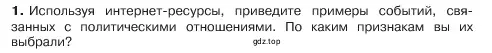 Условие номер 1 (страница 147) гдз по обществознанию 6 класс Боголюбов, учебник