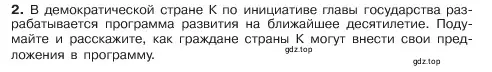 Условие номер 2 (страница 147) гдз по обществознанию 6 класс Боголюбов, учебник