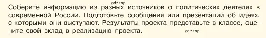 Условие  Учавствуем в проектной деятельности (страница 147) гдз по обществознанию 6 класс Боголюбов, учебник