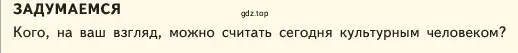 Условие  Задумаемся (страница 147) гдз по обществознанию 6 класс Боголюбов, учебник