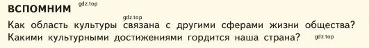 Условие  Вспомним (страница 147) гдз по обществознанию 6 класс Боголюбов, учебник