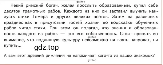 Условие номер 3 (страница 152) гдз по обществознанию 6 класс Боголюбов, учебник