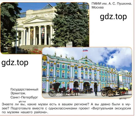 Условие номер 4 (страница 153) гдз по обществознанию 6 класс Боголюбов, учебник