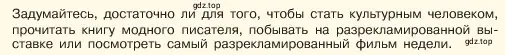 Условие номер 6 (страница 154) гдз по обществознанию 6 класс Боголюбов, учебник