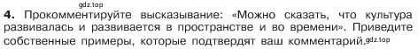 Условие номер 4 (страница 156) гдз по обществознанию 6 класс Боголюбов, учебник