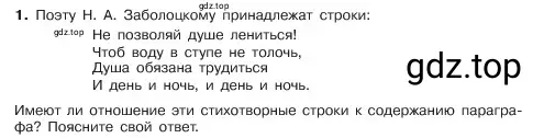 Условие номер 1 (страница 156) гдз по обществознанию 6 класс Боголюбов, учебник