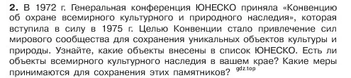 Условие номер 2 (страница 156) гдз по обществознанию 6 класс Боголюбов, учебник