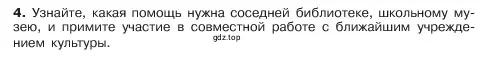 Условие номер 4 (страница 156) гдз по обществознанию 6 класс Боголюбов, учебник