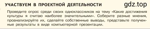 Условие  Учавствуем в проектной деятельности (страница 156) гдз по обществознанию 6 класс Боголюбов, учебник