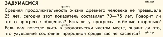 Условие  Задумаемся (страница 156) гдз по обществознанию 6 класс Боголюбов, учебник