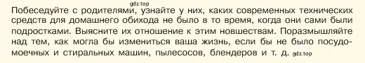 Условие номер 2 (страница 158) гдз по обществознанию 6 класс Боголюбов, учебник