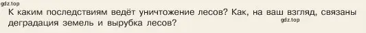 Условие номер 5 (страница 163) гдз по обществознанию 6 класс Боголюбов, учебник