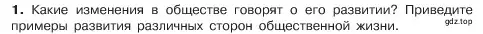 Условие номер 1 (страница 166) гдз по обществознанию 6 класс Боголюбов, учебник