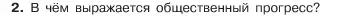 Условие номер 2 (страница 166) гдз по обществознанию 6 класс Боголюбов, учебник