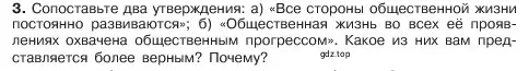 Условие номер 3 (страница 166) гдз по обществознанию 6 класс Боголюбов, учебник