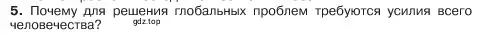 Условие номер 5 (страница 166) гдз по обществознанию 6 класс Боголюбов, учебник