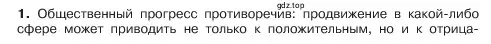 Условие номер 1 (страница 166) гдз по обществознанию 6 класс Боголюбов, учебник