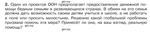 Условие номер 2 (страница 167) гдз по обществознанию 6 класс Боголюбов, учебник