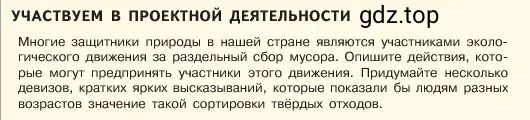 Условие  Учавствуем в проектной деятельности (страница 167) гдз по обществознанию 6 класс Боголюбов, учебник