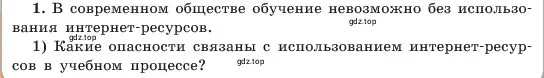 Условие номер 1 (страница 168) гдз по обществознанию 6 класс Боголюбов, учебник