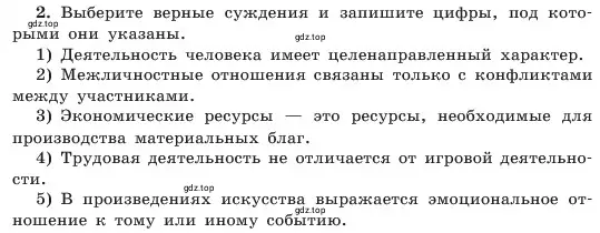 Условие номер 2 (страница 169) гдз по обществознанию 6 класс Боголюбов, учебник