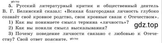 Условие номер 5 (страница 170) гдз по обществознанию 6 класс Боголюбов, учебник