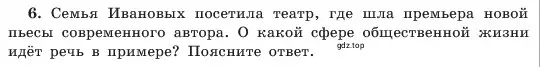 Условие номер 6 (страница 170) гдз по обществознанию 6 класс Боголюбов, учебник