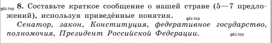 Условие номер 8 (страница 171) гдз по обществознанию 6 класс Боголюбов, учебник