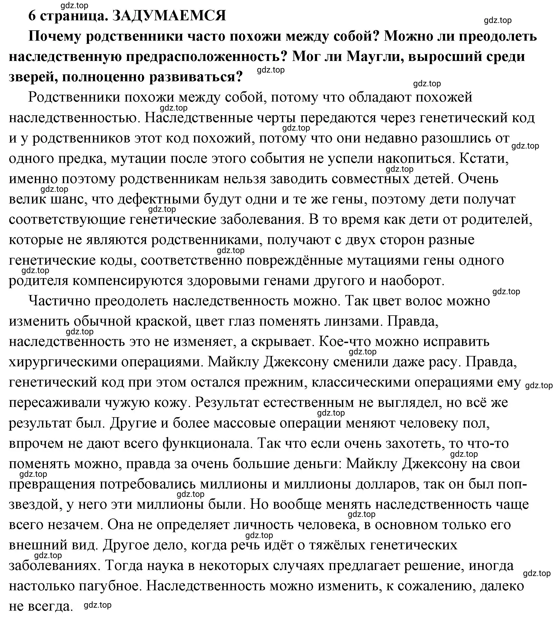 Решение  Задумаемся (страница 6) гдз по обществознанию 6 класс Боголюбов, учебник