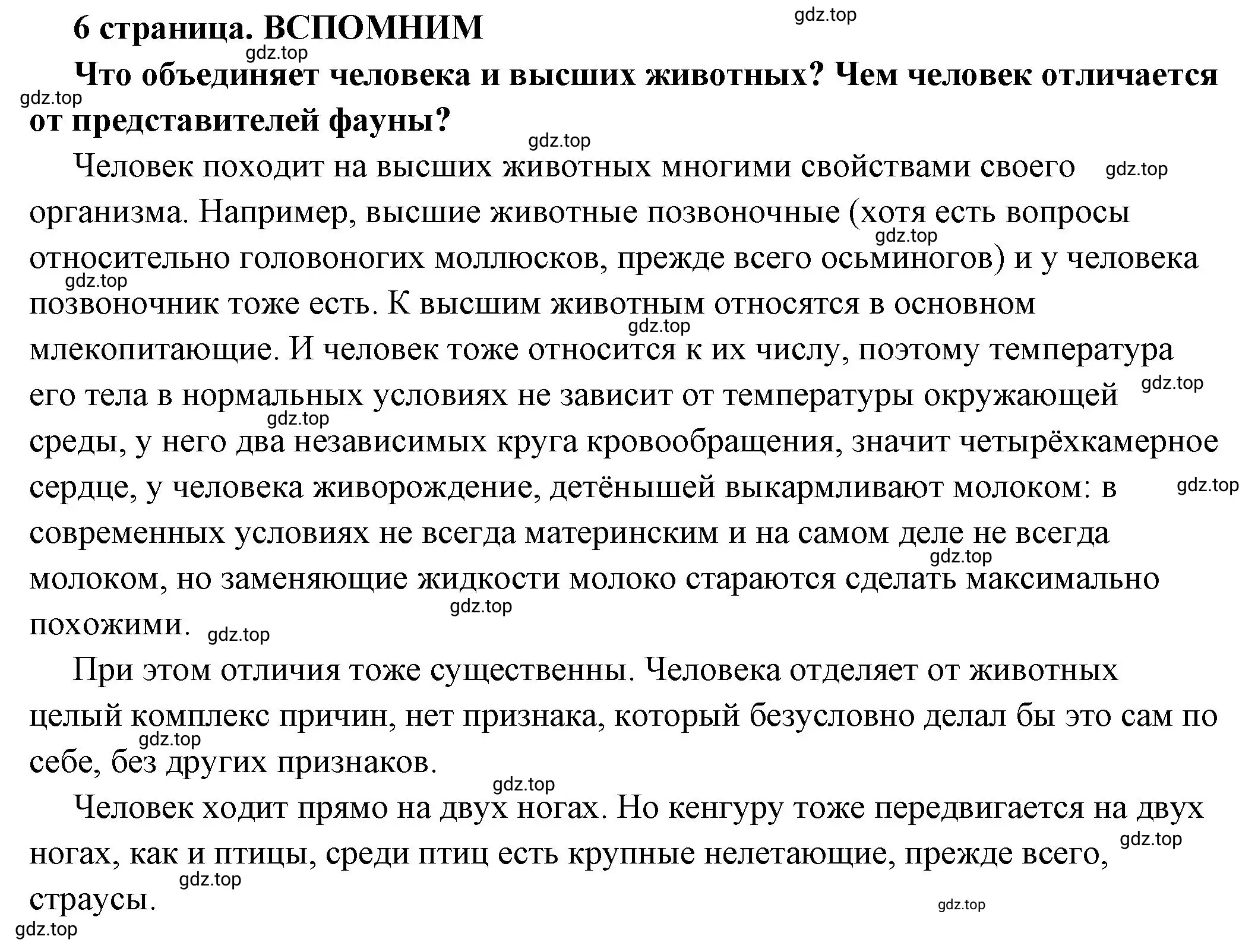 Решение  Вспомним (страница 6) гдз по обществознанию 6 класс Боголюбов, учебник