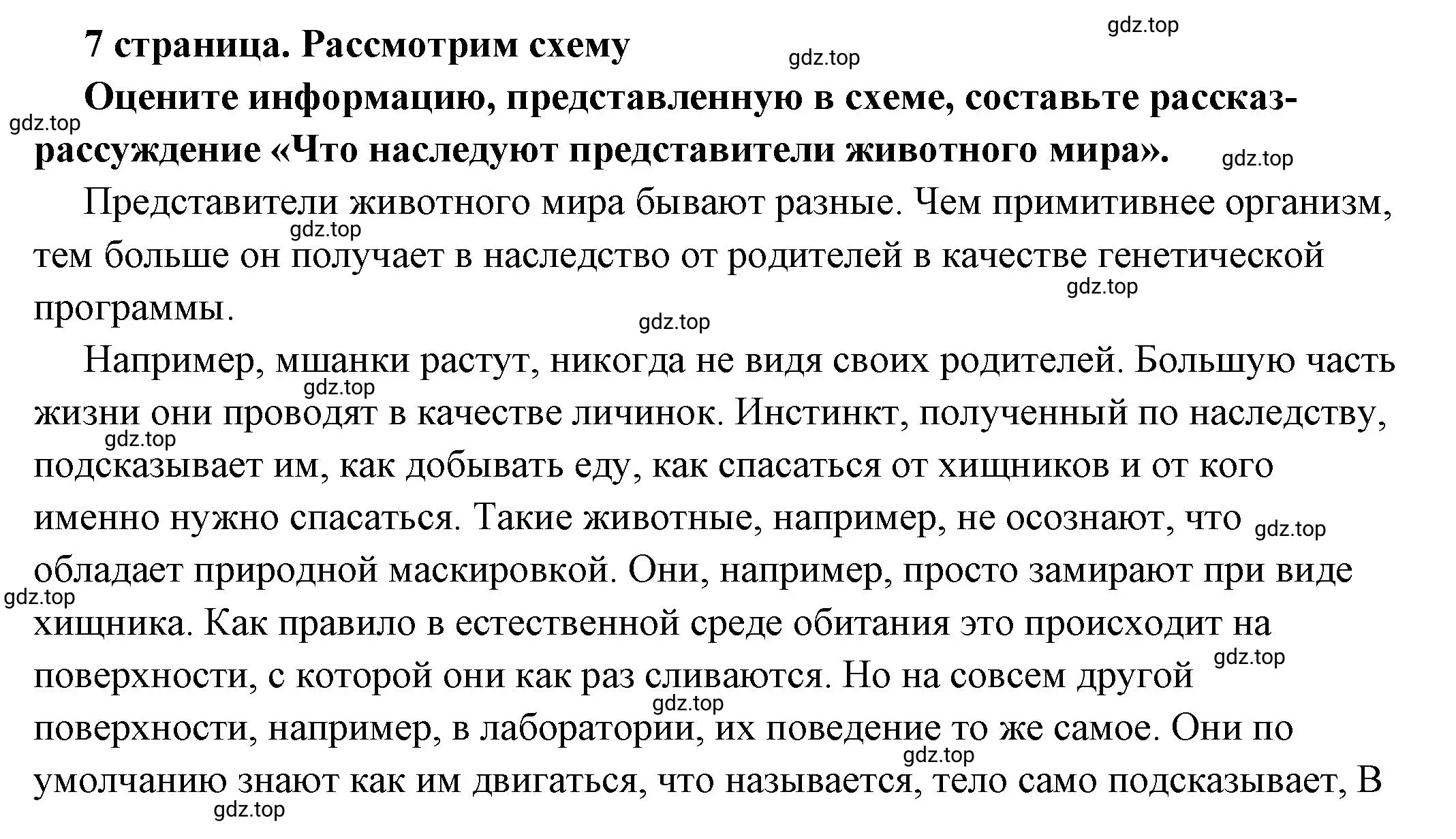 Решение номер 1 (страница 7) гдз по обществознанию 6 класс Боголюбов, учебник