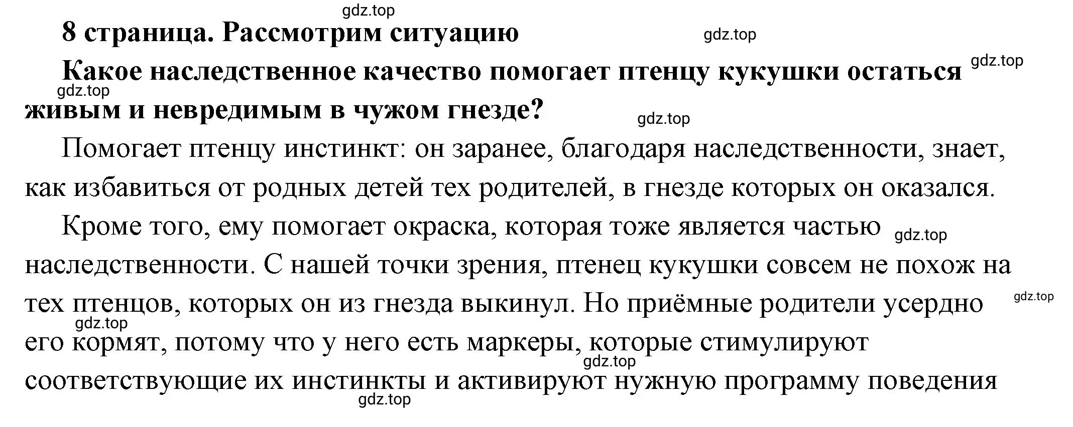 Решение номер 2 (страница 8) гдз по обществознанию 6 класс Боголюбов, учебник