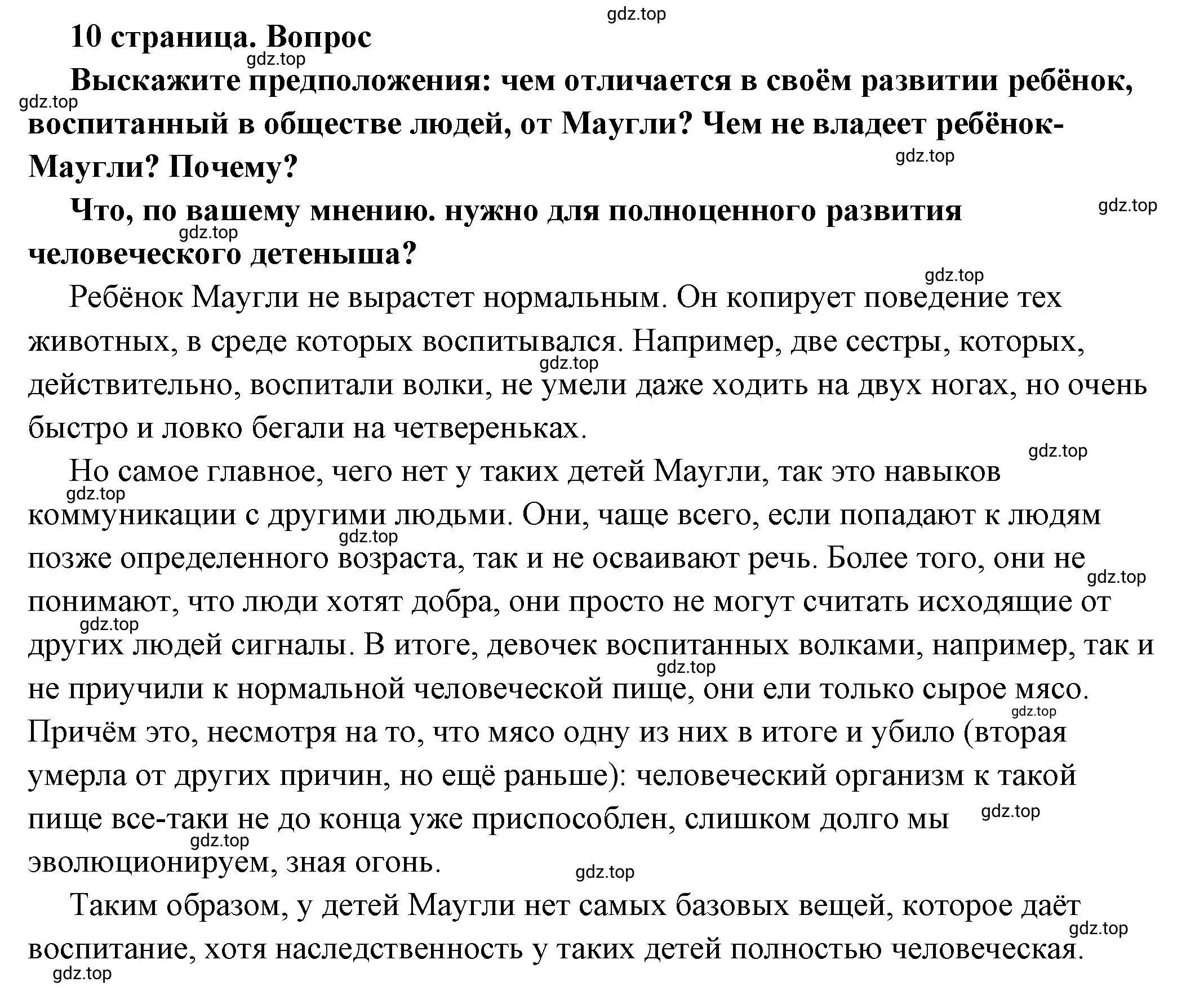 Решение номер 3 (страница 10) гдз по обществознанию 6 класс Боголюбов, учебник