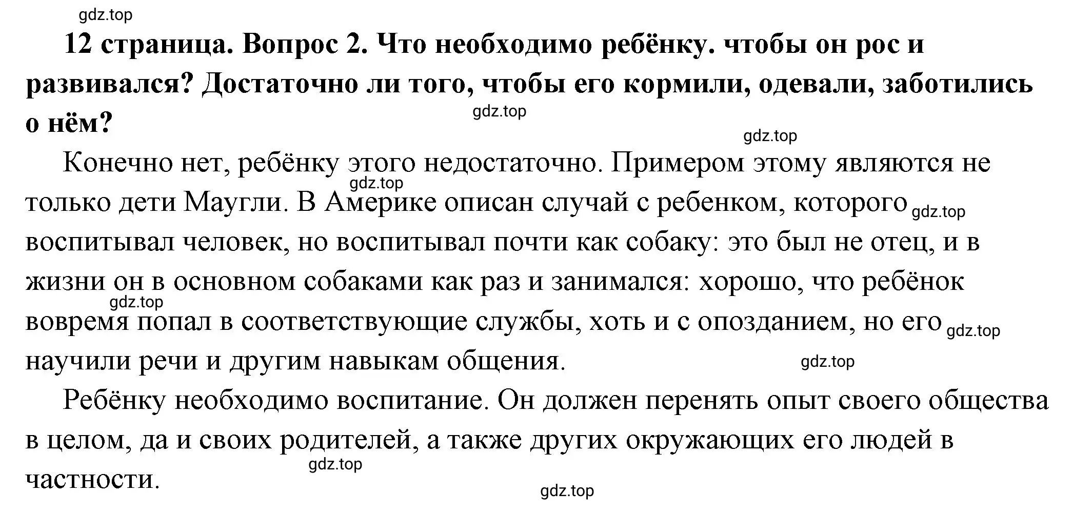 Решение номер 2 (страница 12) гдз по обществознанию 6 класс Боголюбов, учебник