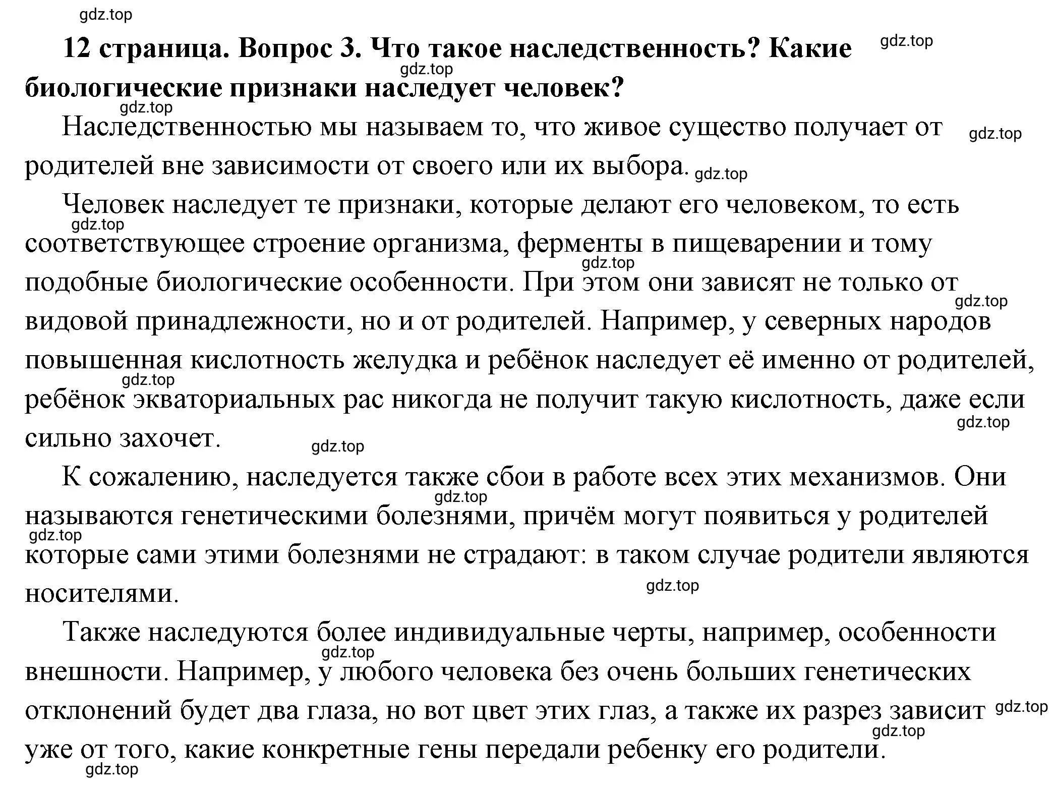 Решение номер 3 (страница 12) гдз по обществознанию 6 класс Боголюбов, учебник