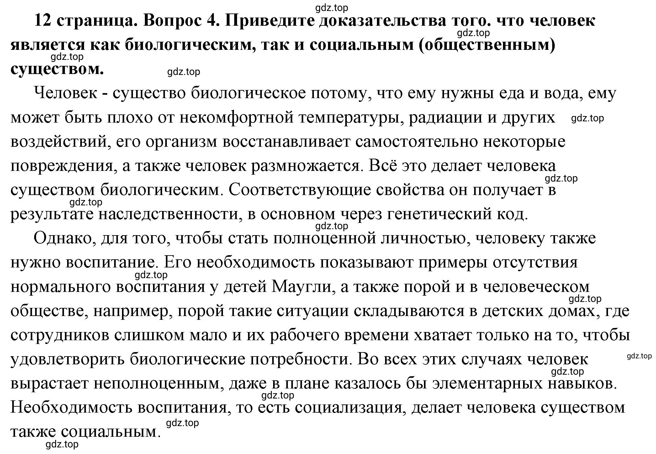 Решение номер 4 (страница 12) гдз по обществознанию 6 класс Боголюбов, учебник