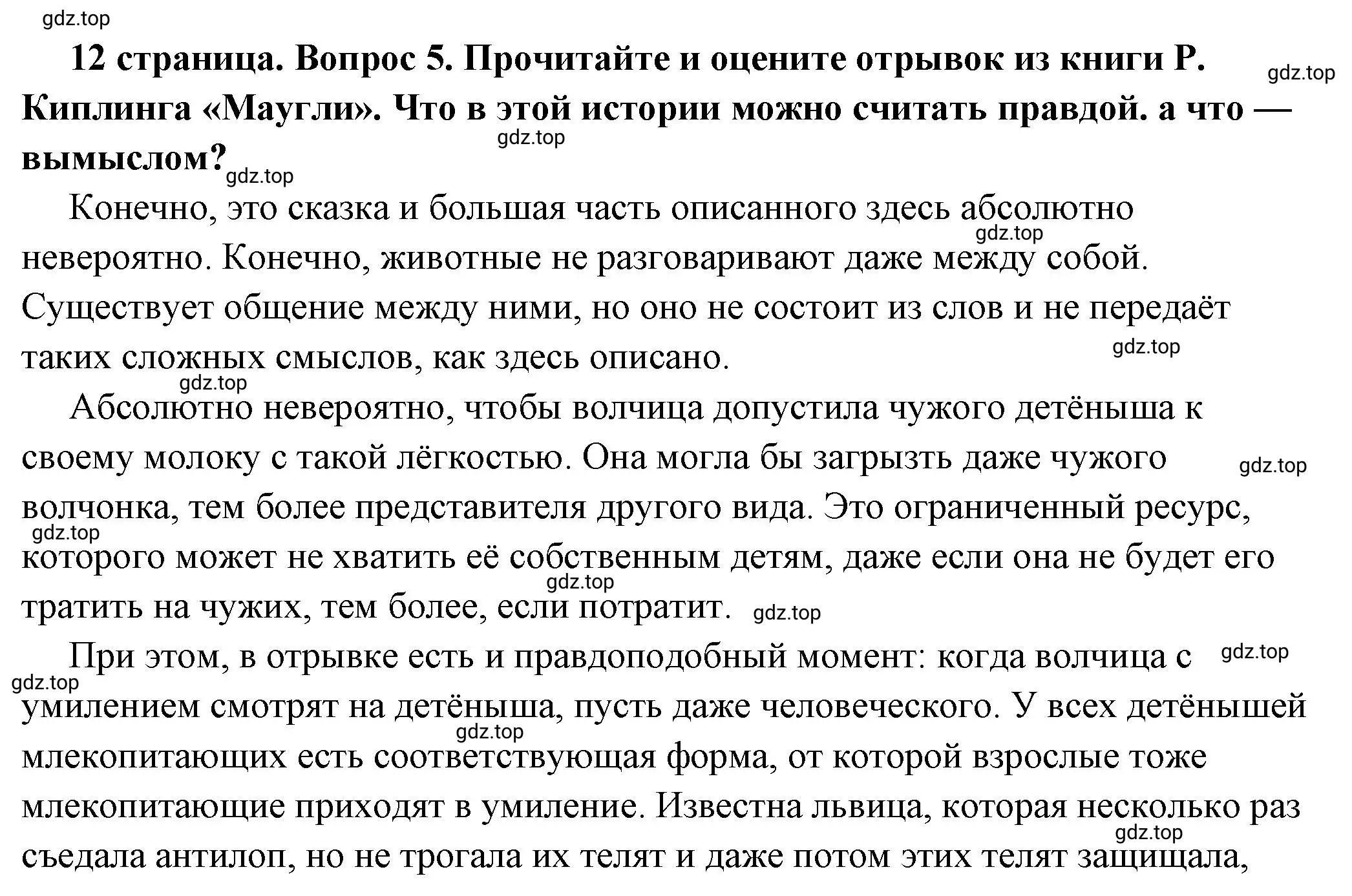 Решение номер 5 (страница 12) гдз по обществознанию 6 класс Боголюбов, учебник