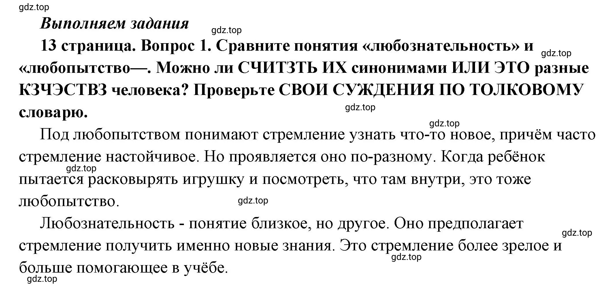 Решение номер 1 (страница 13) гдз по обществознанию 6 класс Боголюбов, учебник