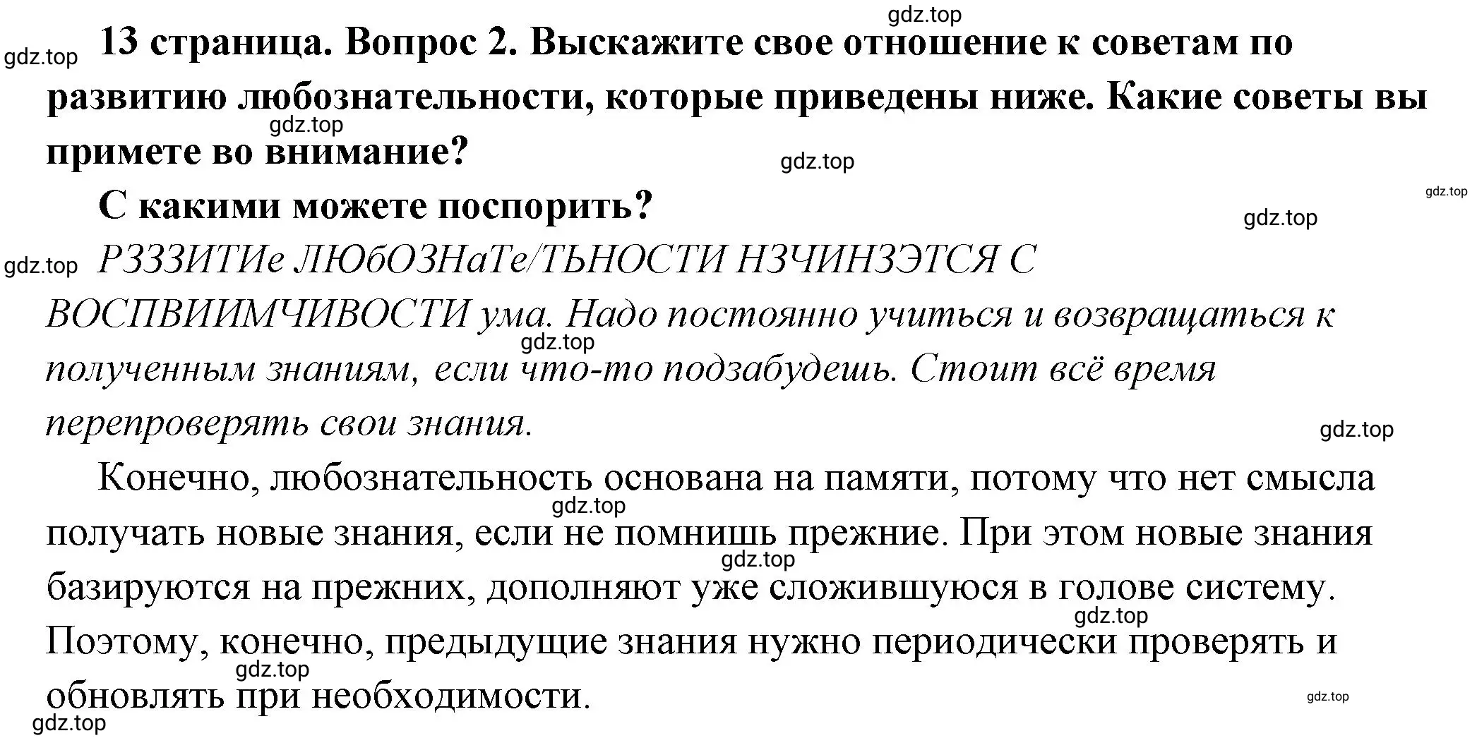 Решение номер 2 (страница 13) гдз по обществознанию 6 класс Боголюбов, учебник