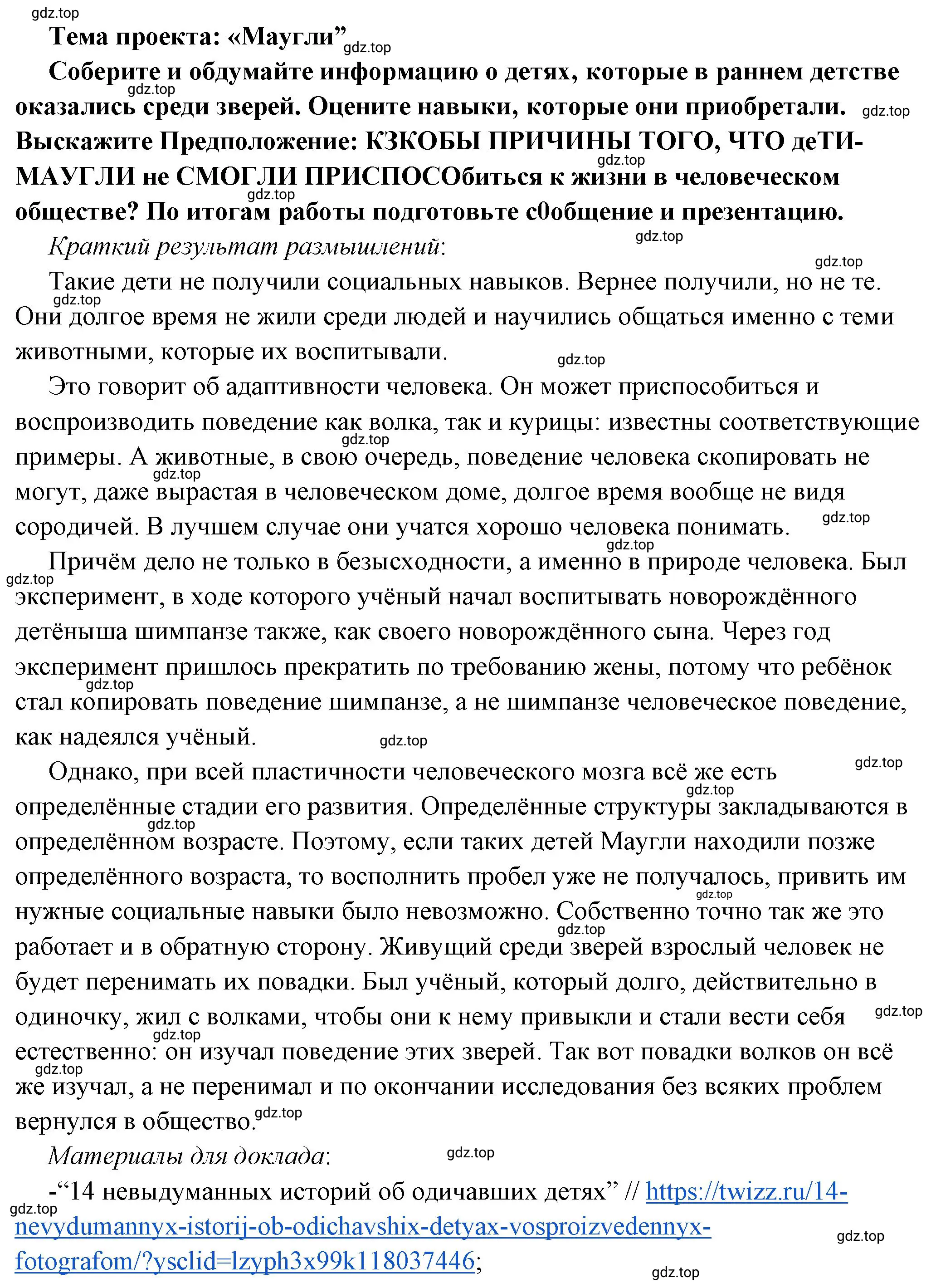 Решение  Учавствуем в проектной деятельности (страница 13) гдз по обществознанию 6 класс Боголюбов, учебник